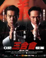 삼합회 포스터 (The H.K. Triad poster)