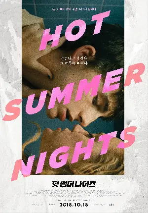 핫 썸머 나이츠 포스터 (Hot Summer Nights poster)
