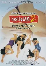 너에게 나를 보낸다 2 포스터 (To You From Me2 poster)