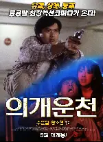 의개운천 포스터 (Escape Girl poster)
