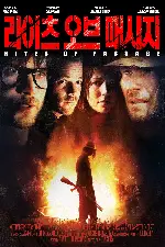 라이츠 오브 패시지 포스터 (Rites of Passage poster)