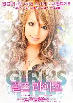 걸즈 라이프 포스터 (Girl's Life poster)