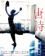 당시 포스터 (Tang Poetry poster)