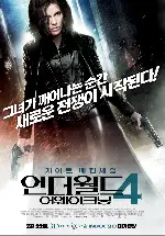 언더월드 4: 어웨이크닝 포스터 (Underworld Awakening poster)