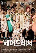 헤어드레서 포스터 (The Hair Dresser poster)