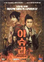 아슈라 포스터 (Ashura poster)