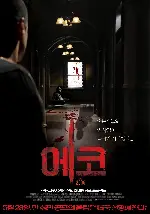 에코 포스터 (Echo poster)