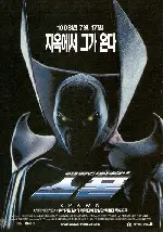 스폰 포스터 (Spawn poster)