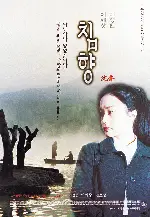 침향 포스터 (Scent Of Love poster)