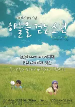 하늘을 걷는 소년 포스터 (Da Capo poster)