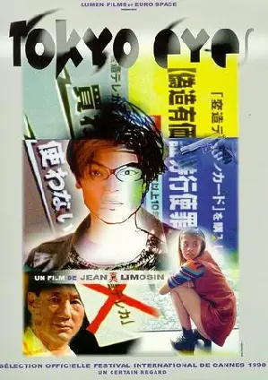 도쿄 아이즈 포스터 (Tokyo Eyes poster)