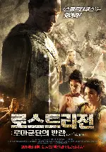 로스트리전: 로마군단의 반란 포스터 (The Lost Legion poster)