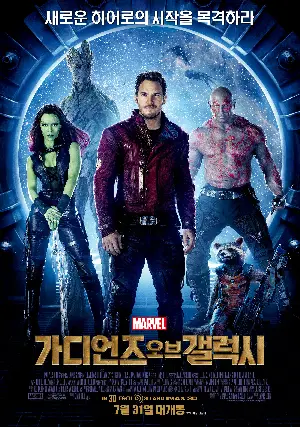 가디언즈 오브 갤럭시 포스터 (Guardians of the Galaxy poster)