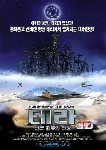 테라 3D: 인류 최후의 전쟁 포스터 (Battle For Terra poster)