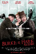 버크 앤 헤어 포스터 (Burke & Hare poster)
