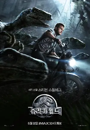 쥬라기 월드 포스터 (Jurassic World poster)