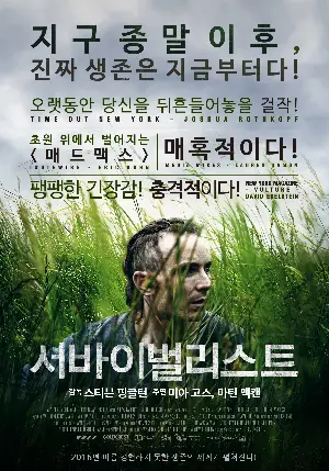서바이벌리스트 포스터 (The Survivalist poster)