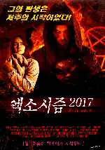 엑소시즘 2017 포스터 (Evil Born (12/12/12) poster)