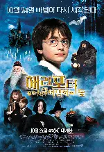 해리포터와 마법사의 돌 포스터 (Harry Potter And The Socrerers Stone poster)