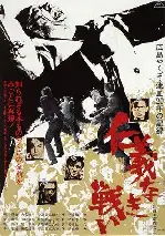 의리없는전쟁 포스터 (Battles Without Honor And Humanity poster)