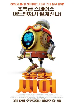 우주로봇 씨어 포스터 (Seer 2 poster)