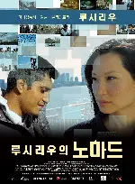 루시리우의 노마드 포스터 (NOMADAS poster)