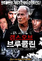 갱스 오브 브루클린 포스터 (Gangs of Brooklyn  poster)