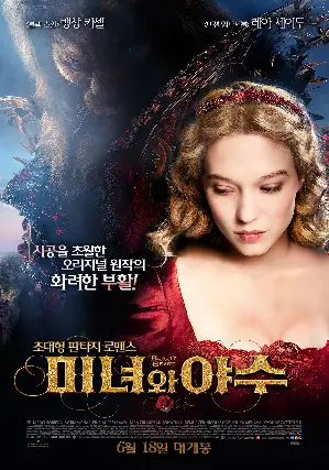 미녀와 야수 포스터 (Beauty And The Beast poster)