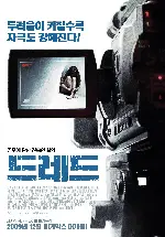 드레드 포스터 (Dread poster)