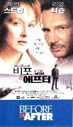 비포 앤 애프터  포스터 (Before & After poster)