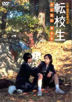전학생 포스터 (Switching - Goodbye Me  poster)