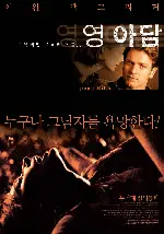 영 아담 포스터 (Young Adam poster)