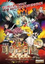 페어리 포스터 (The Fairy poster)