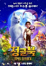 정글북: 마법 원정대 포스터 (Savva poster)