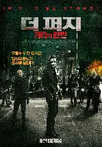 더 퍼지 : 거리의 반란 포스터 (The Purge: Anarchy poster)
