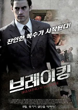 브레이킹 포스터 (Breaking at the Edge poster)