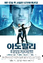 아노말리: 타임 게이트 포스터 (The Anomaly poster)