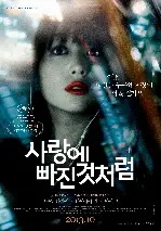사랑에 빠진 것처럼 포스터 (Like Someone in Love poster)