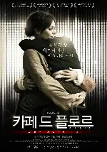 카페 드 플로르 포스터 (Cafe de flore poster)