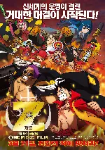 원피스 극장판 Z 포스터 (One Piece Film Z poster)