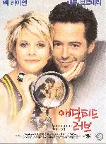 애딕티드 러브  포스터 (Addicted Love poster)