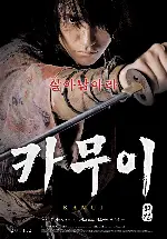 카무이 외전 포스터 (Kamui poster)