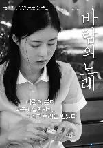 바람의 노래 포스터 (Whispers In The Wind poster)