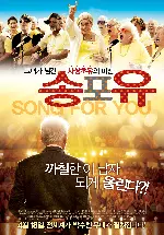 송 포 유 포스터 (Song for You poster)