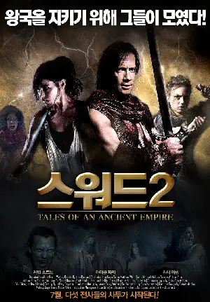 스워드 2  포스터 (Tales of an Ancient Empire poster)