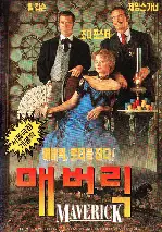 매버릭  포스터 (Maverick poster)