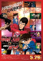 극장판 루팡 3세 VS 명탐정 코난 포스터 (Lupin The 3rd VS Detective Conan The Movie poster)