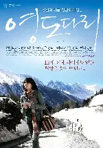 영도 다리 포스터 (I Came From Busan poster)