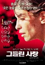 그을린 사랑 포스터 (Incendies poster)
