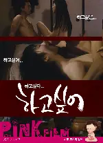 하고싶어 포스터 (Butsikomu! poster)